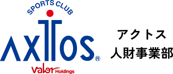 アクトス人財事業